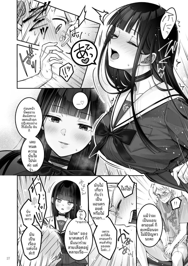 อ่านโดจิน จังหวะรักโรแมนติกแบบอัตโนมัติ แปลไทย หน้า 27 แนว big breasts