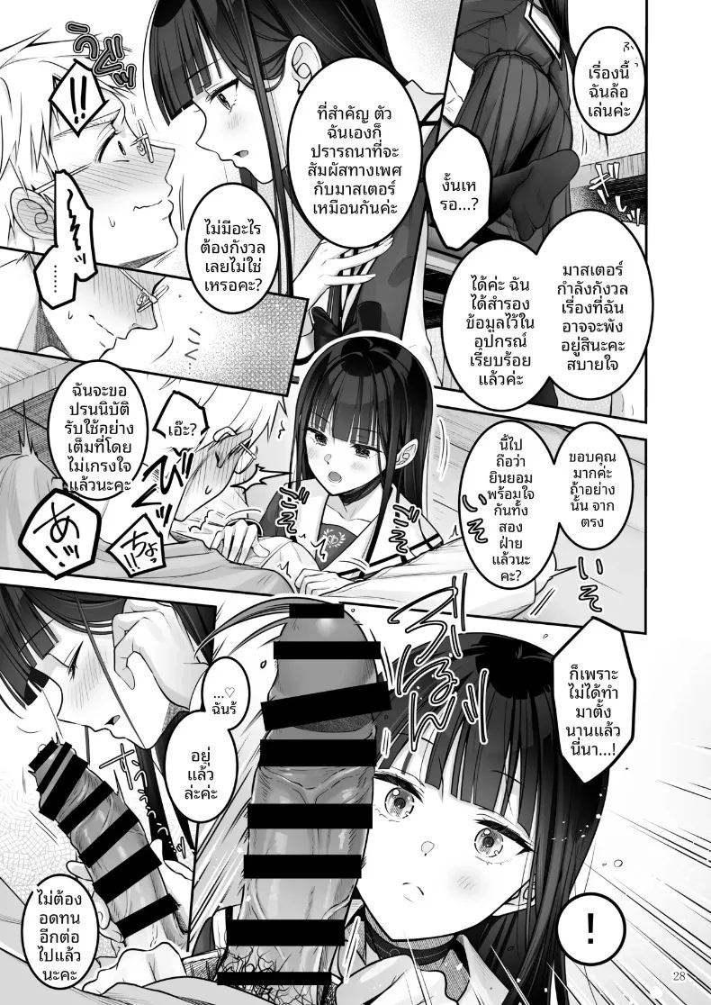 อ่านโดจิน จังหวะรักโรแมนติกแบบอัตโนมัติ แปลไทย หน้า 28 แนว big breasts