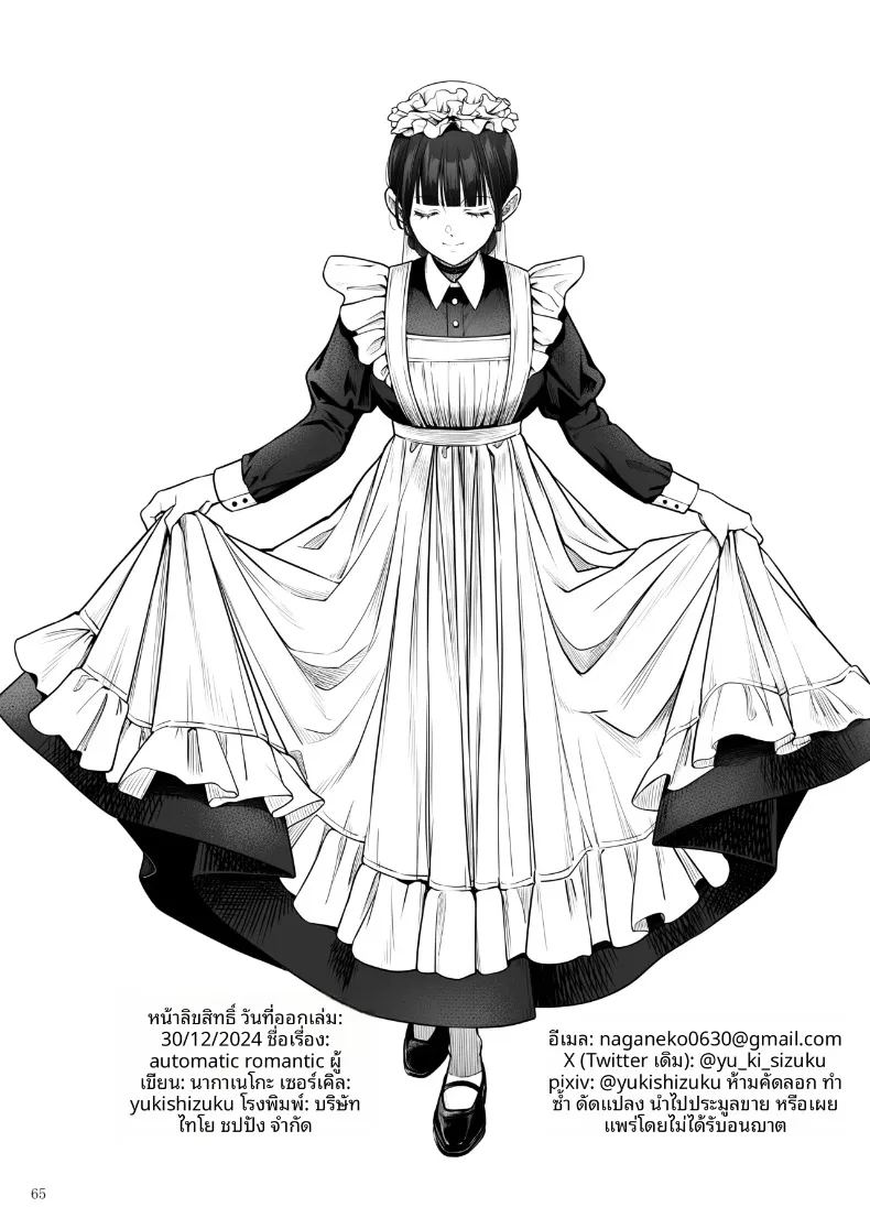 อ่านโดจิน จังหวะรักโรแมนติกแบบอัตโนมัติ แปลไทย หน้า 65 แนว big breasts