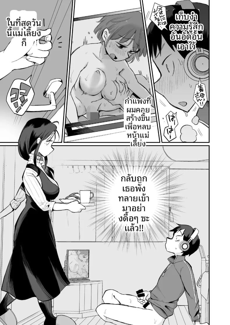 ช่วงเวลาเรียนรู้ชีวิตกับคุณแม่เลี้ยง 5
