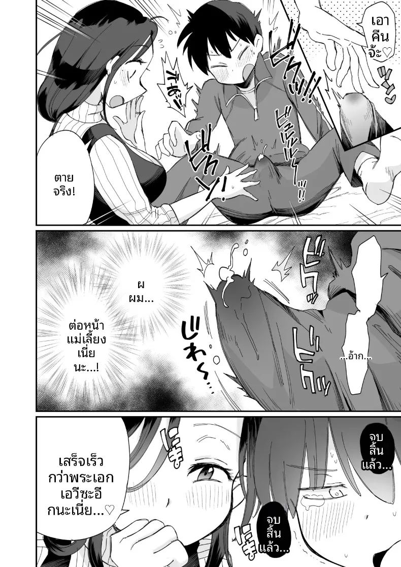 ช่วงเวลาเรียนรู้ชีวิตกับคุณแม่เลี้ยง 16