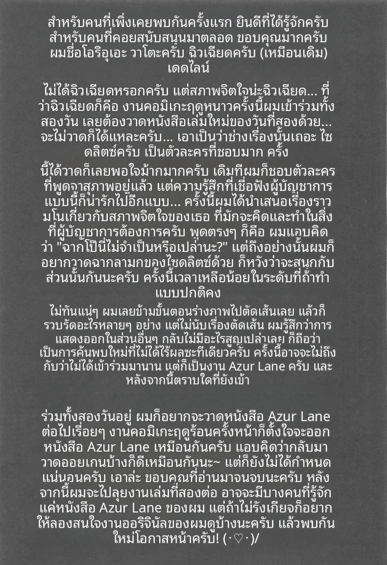 พร้อมเป็นคนที่คุณปรารถนา 30