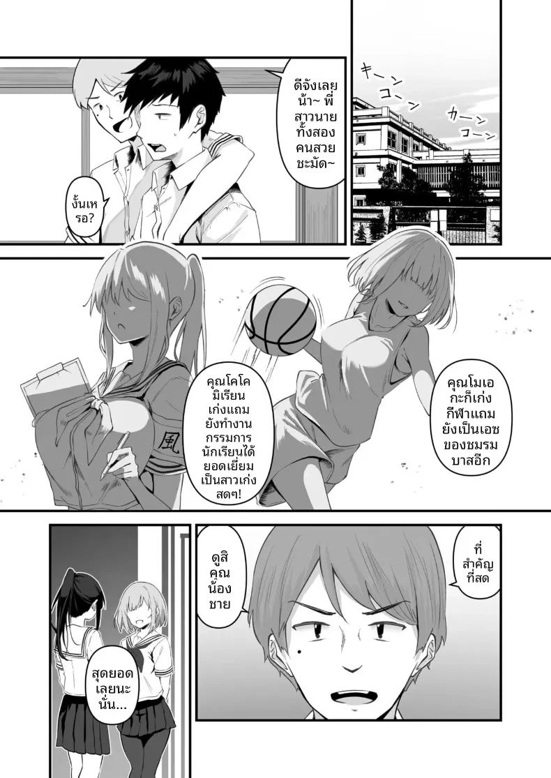 พี่สาวของผม น่ารักและมีเสน่ห์ที่สุดในจักรวาล 2