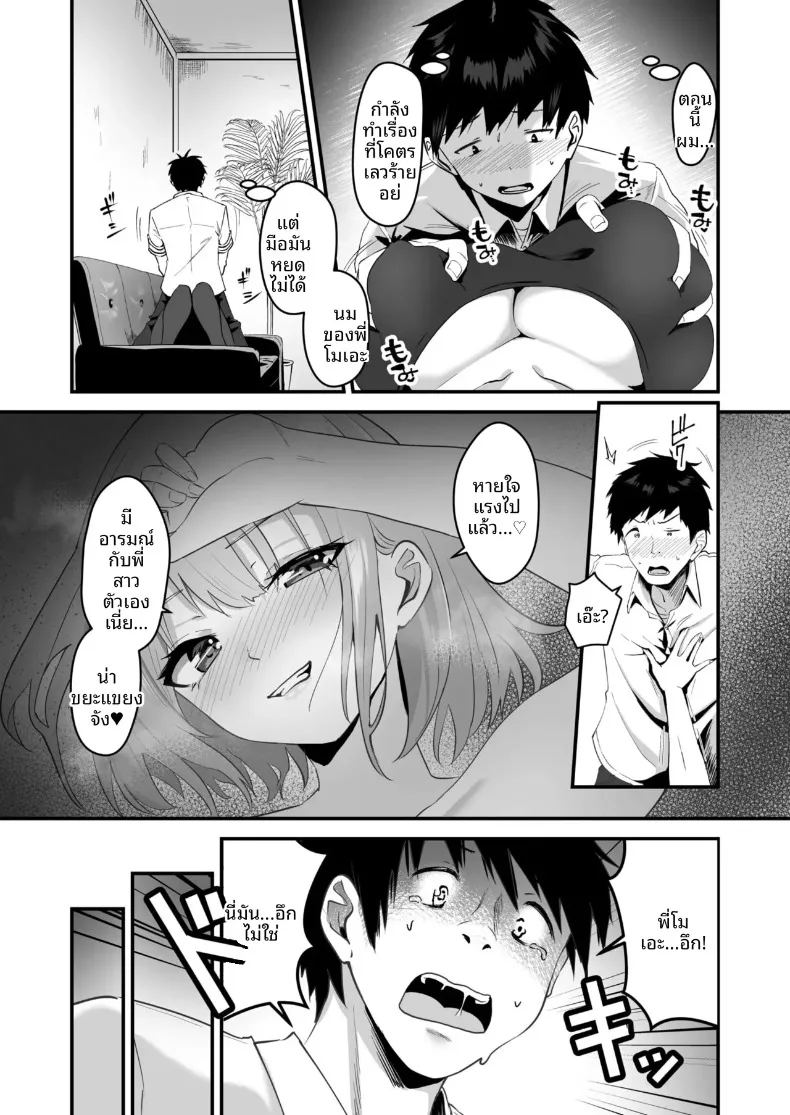 พี่สาวของผม น่ารักและมีเสน่ห์ที่สุดในจักรวาล 10