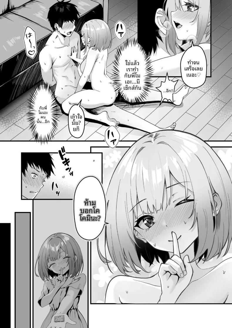 พี่สาวของผม น่ารักและมีเสน่ห์ที่สุดในจักรวาล 18