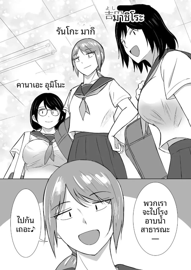 อ่านโดจิน มิตรภาพอันสนิทสนมกับเหล่าเพื่อนสาวในโลกที่มีวัฒนธรรมอาบน้ำร่วมกัน แปลไทย หน้า 6 แนว big breasts