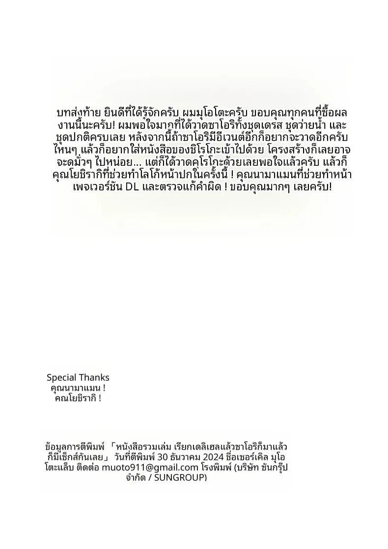 รวมเรื่องราวช่วงเวลาสุดพิเศษกับซาโอริจัง 115