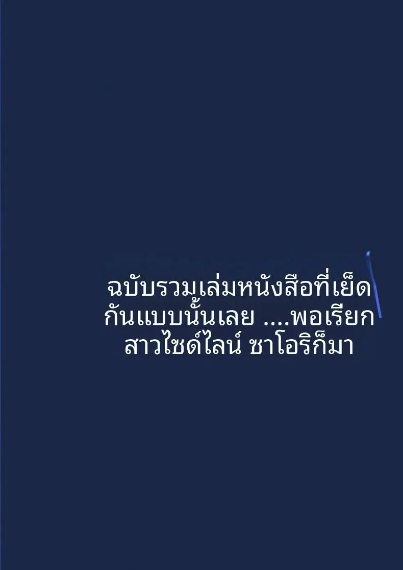 รวมเรื่องราวช่วงเวลาสุดพิเศษกับซาโอริจัง 117