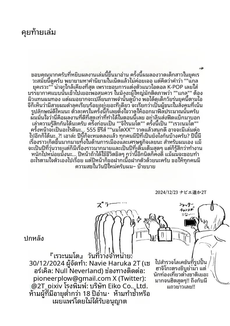 ความรักยุคเรวะของสาวทรงเสน่ห์ 48