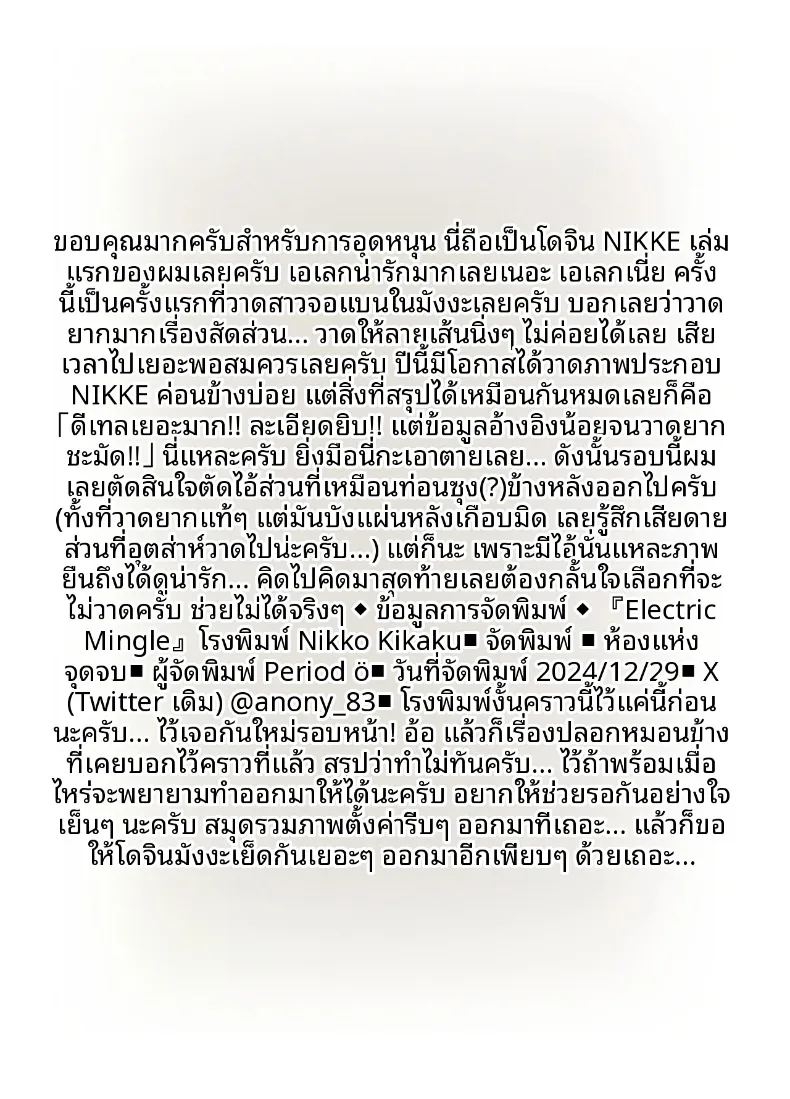 สายนทีแห่งประกายไฟ ภาพ 35