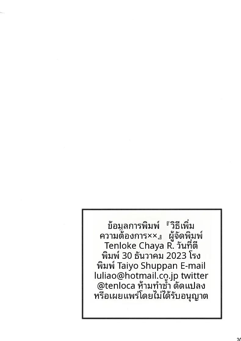 อ่านโดจิน เคล็ดลับการเติมเต็มความปรารถนาในหัวใจ แปลไทย หน้า 21