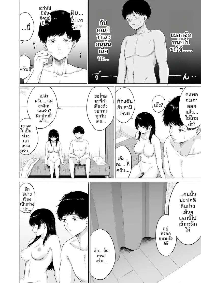 เมื่อฉันต้องช่วยดูแลภรรยาสาวสวยข้างบ้าน 32