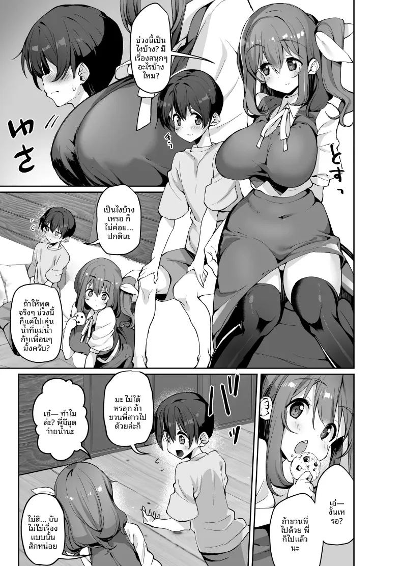 เรื่องราวการดูแลและเอ็นดูอันแสนอบอุ่นจากพี่สาวไดโยเซ 3