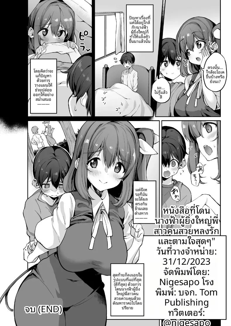 เรื่องราวการดูแลและเอ็นดูอันแสนอบอุ่นจากพี่สาวไดโยเซ 24