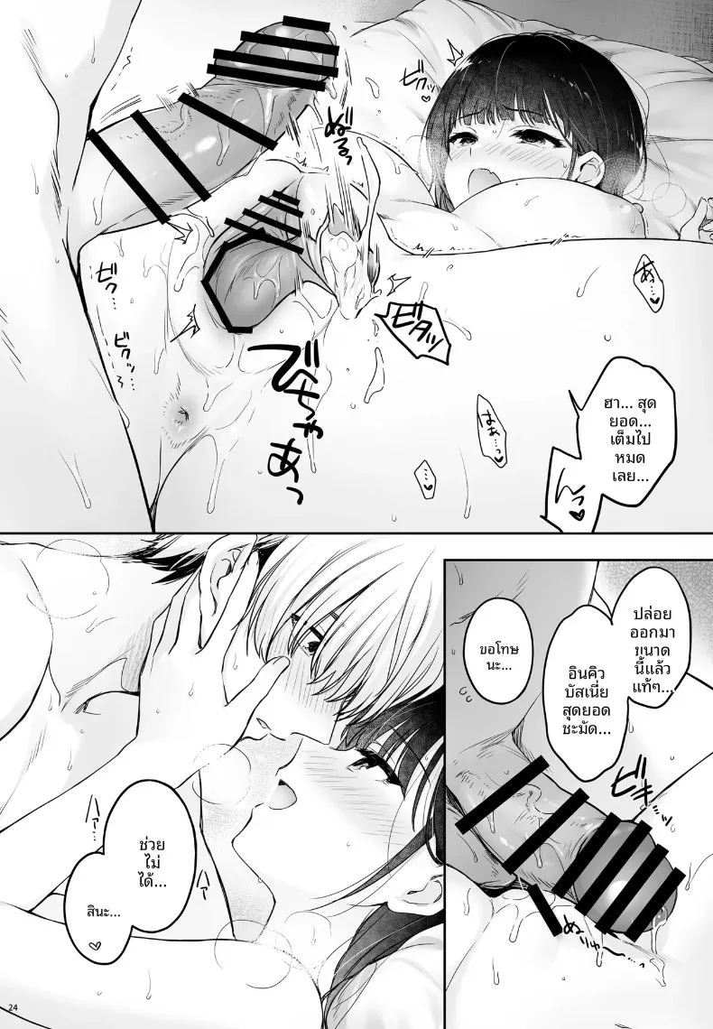 เรื่องวุ่นๆ ของเคียวโกะจัง เมื่อคนรักกลายเป็นอินคิวบัส 23
