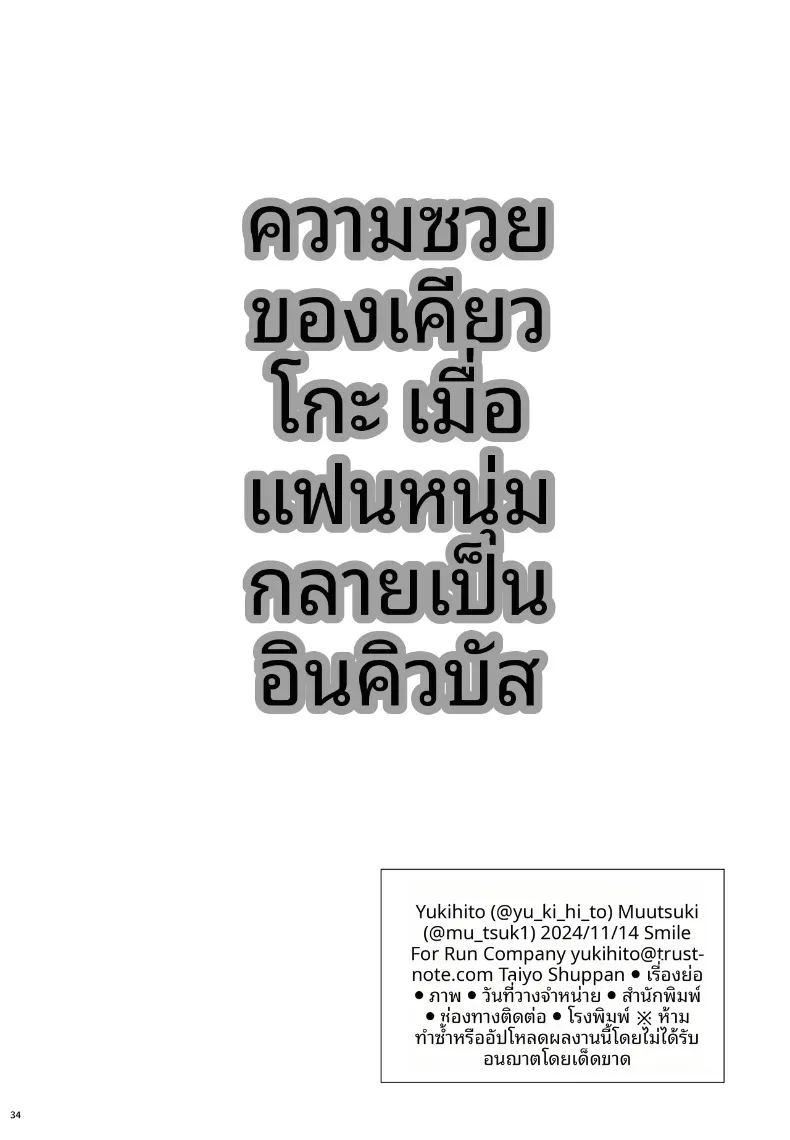 เรื่องวุ่นๆ ของเคียวโกะจัง เมื่อคนรักกลายเป็นอินคิวบัส 35