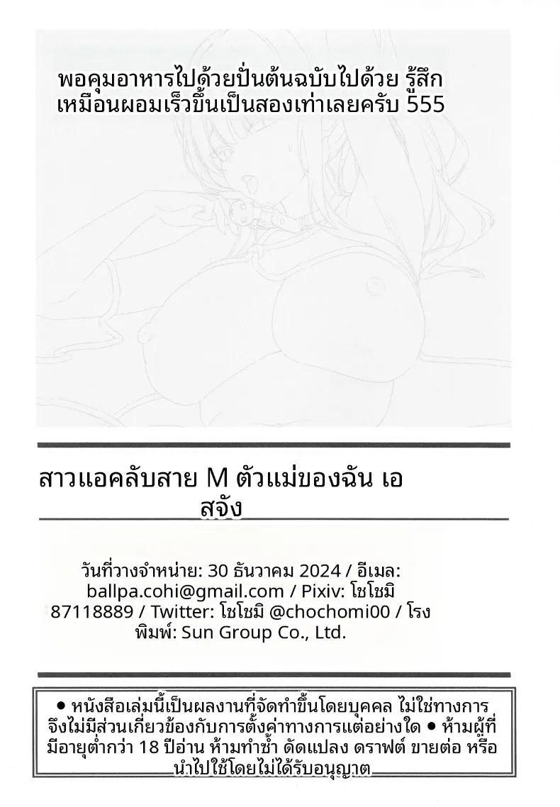 อ่านโดจิน บันทึกด้านที่ไม่เคยมีใครเห็นของซาโอริจัง แปลไทย หน้า 25 แนว big breasts