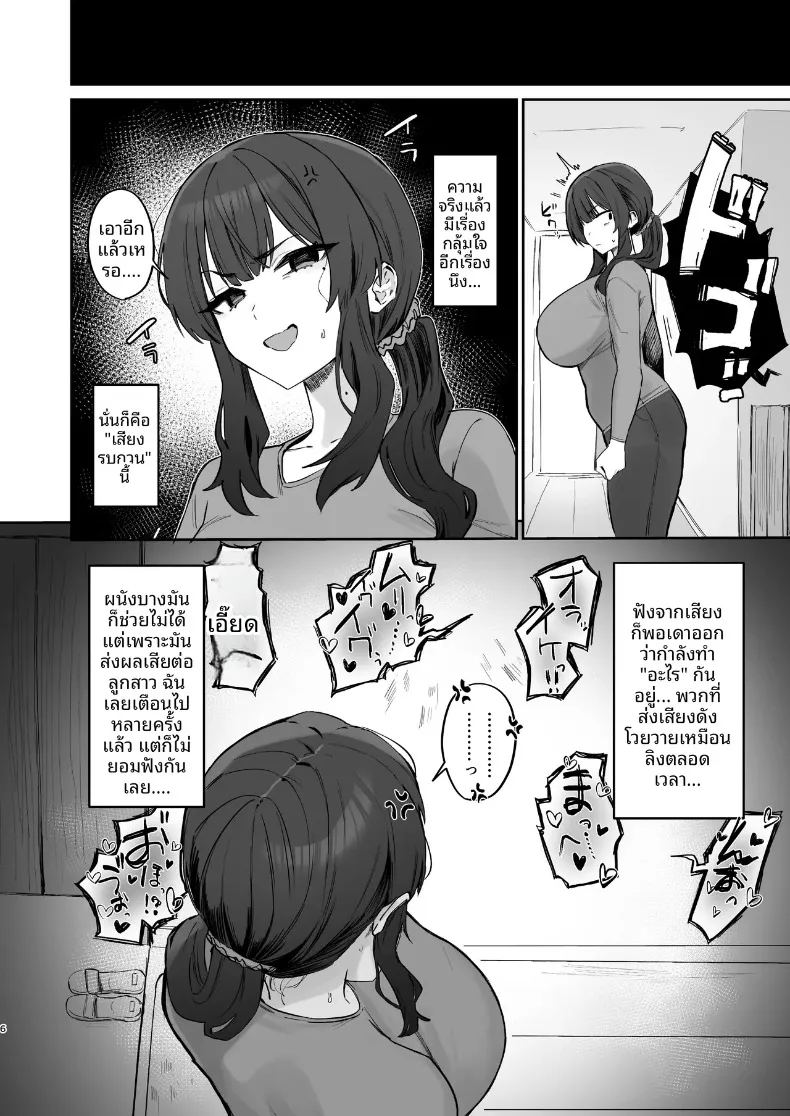 อ่านโดจิน ปัญหาอลเวงกับเพื่อนบ้าน แปลไทย หน้า 6 แนว big breasts