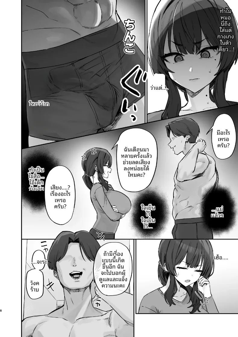 อ่านโดจิน ปัญหาอลเวงกับเพื่อนบ้าน แปลไทย หน้า 8 แนว big breasts