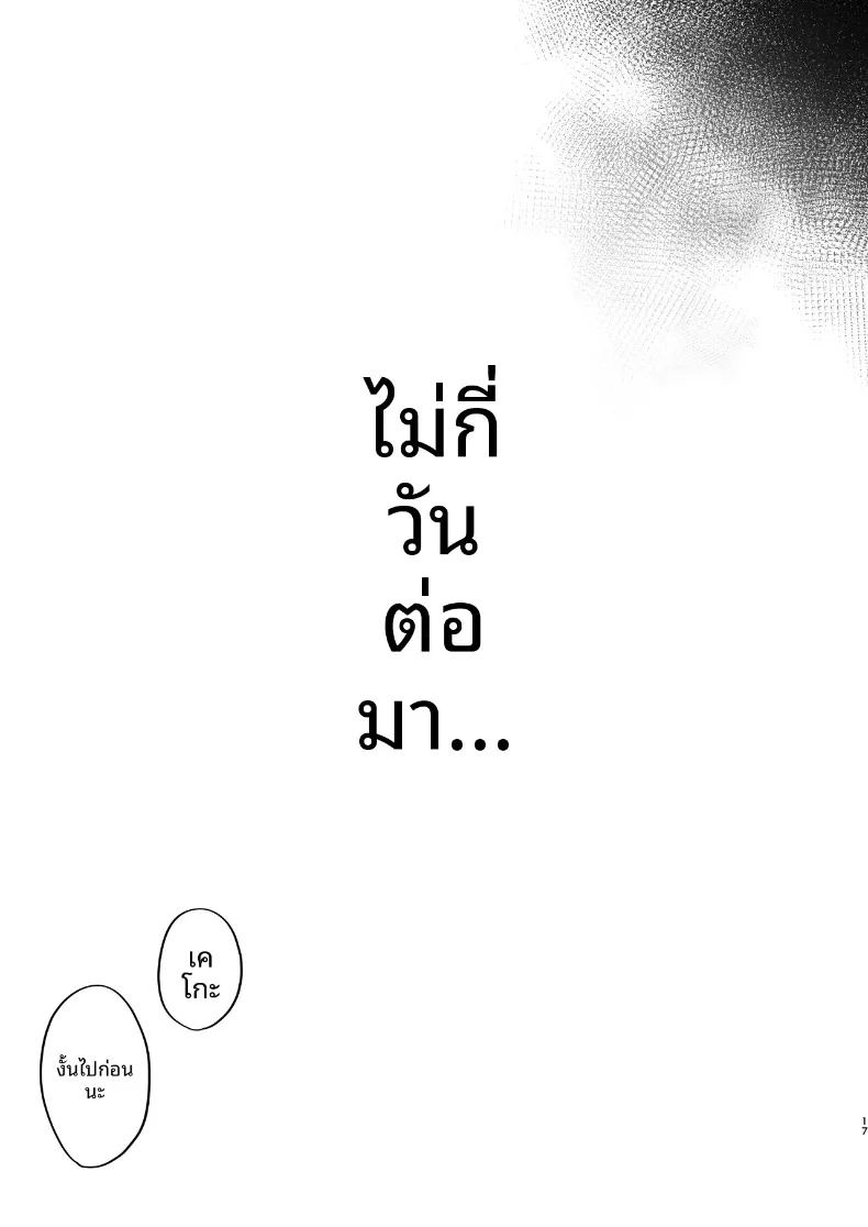 อ่านโดจิน ปัญหาอลเวงกับเพื่อนบ้าน แปลไทย หน้า 17 แนว big breasts