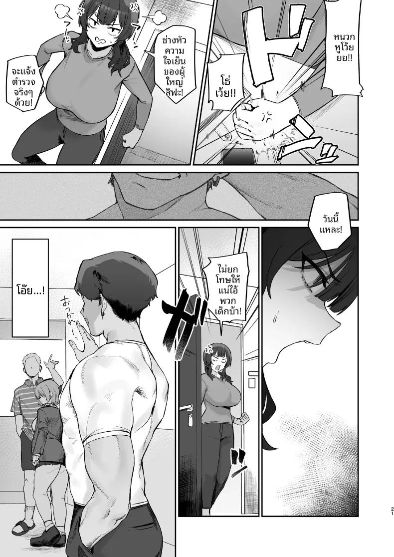 อ่านโดจิน ปัญหาอลเวงกับเพื่อนบ้าน แปลไทย หน้า 21 แนว big breasts