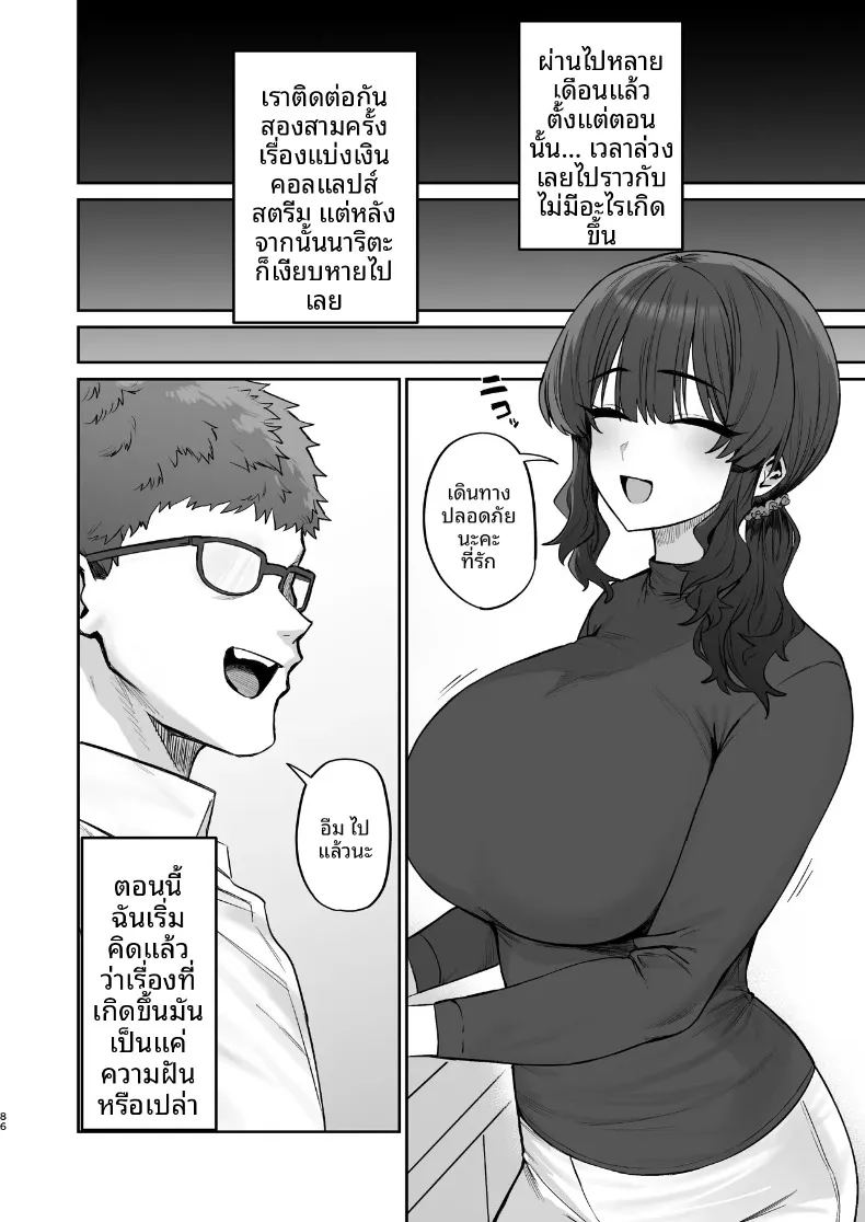 อ่านโดจิน ปัญหาอลเวงกับเพื่อนบ้าน แปลไทย หน้า 86 แนว big breasts