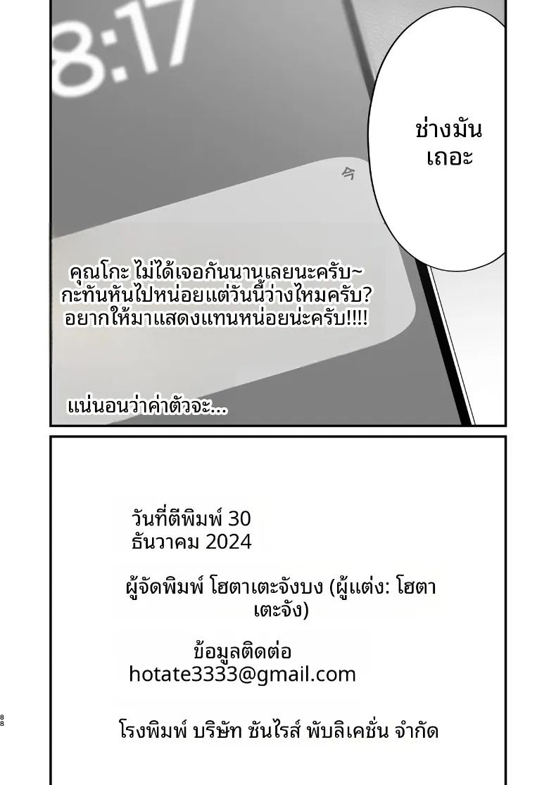 อ่านโดจิน ปัญหาอลเวงกับเพื่อนบ้าน แปลไทย หน้า 88 แนว big breasts