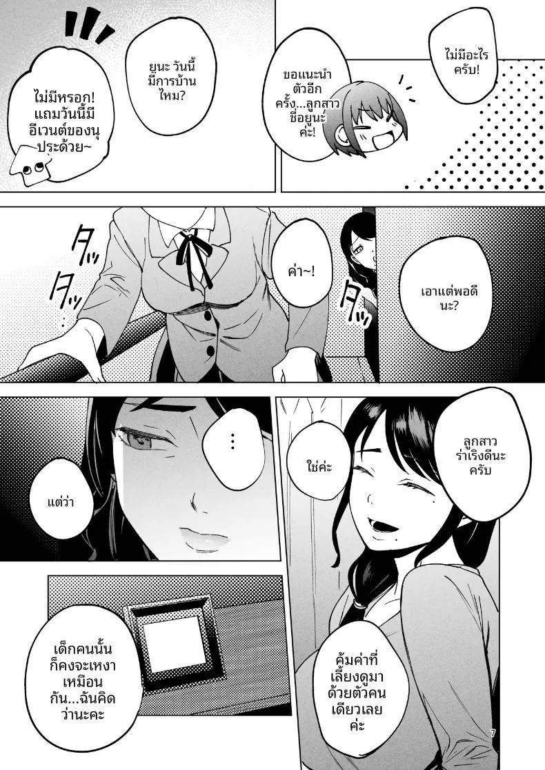 อ่านโดจิน ช่วยดูแลภรรยาของผมที แปลไทย หน้า 6 แนว big breasts