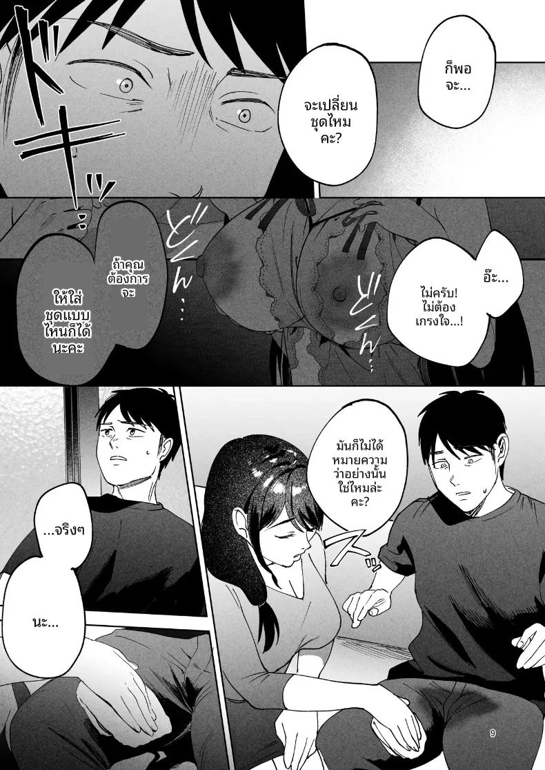 อ่านโดจิน ช่วยดูแลภรรยาของผมที แปลไทย หน้า 8 แนว big breasts