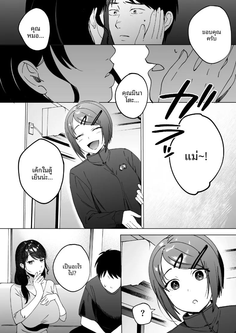 อ่านโดจิน ช่วยดูแลภรรยาของผมที แปลไทย หน้า 13 แนว big breasts