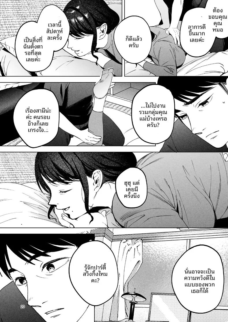 อ่านโดจิน ช่วยดูแลภรรยาของผมที แปลไทย หน้า 19 แนว big breasts