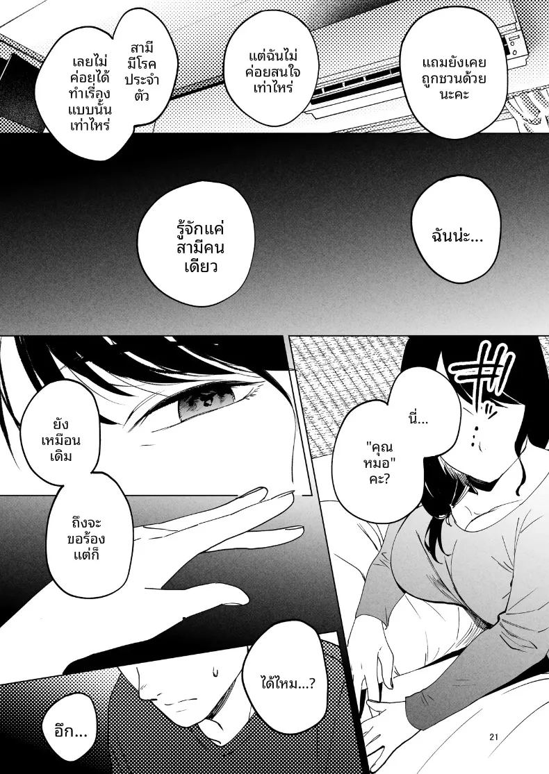 อ่านโดจิน ช่วยดูแลภรรยาของผมที แปลไทย หน้า 20 แนว big breasts