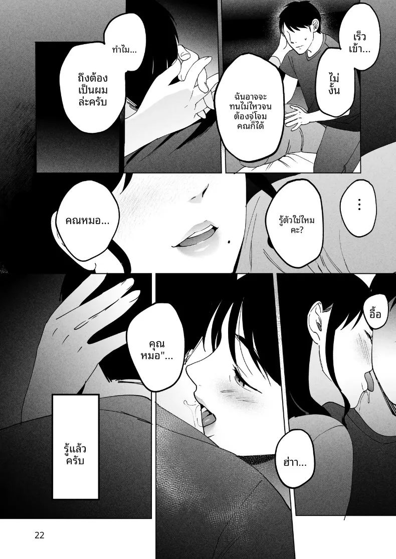 อ่านโดจิน ช่วยดูแลภรรยาของผมที แปลไทย หน้า 21 แนว big breasts