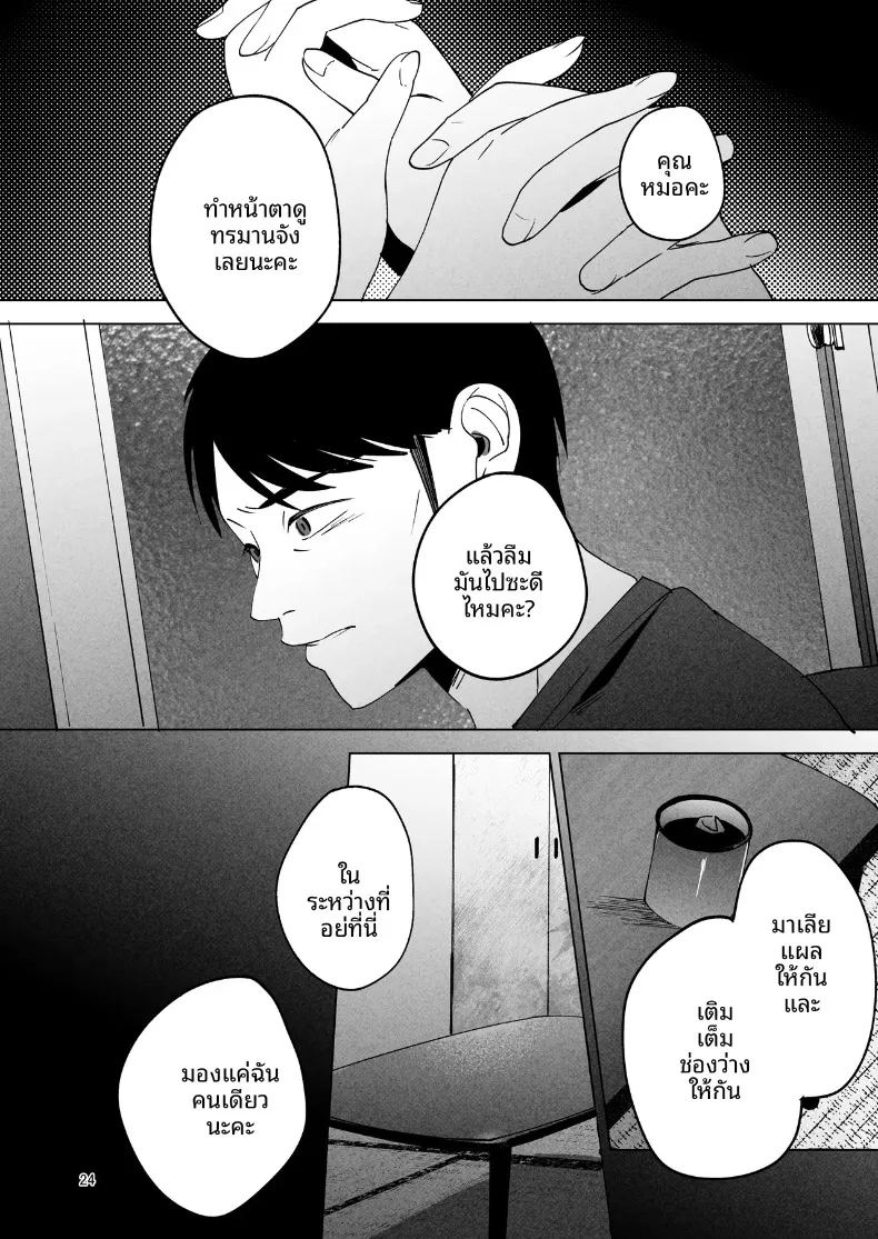 อ่านโดจิน ช่วยดูแลภรรยาของผมที แปลไทย หน้า 23 แนว big breasts