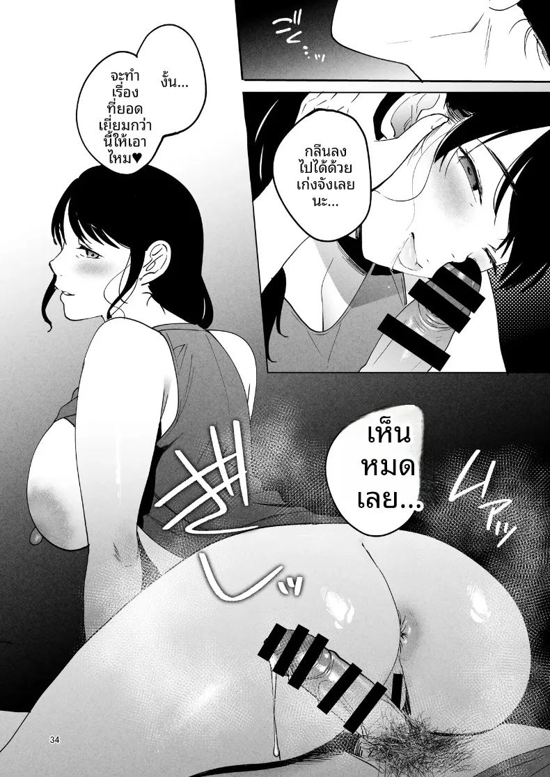 อ่านโดจิน ช่วยดูแลภรรยาของผมที แปลไทย หน้า 33 แนว big breasts