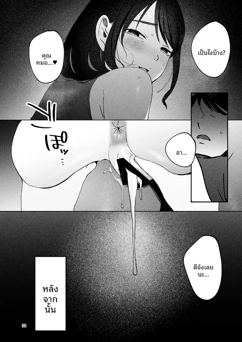อ่านโดจิน ช่วยดูแลภรรยาของผมที แปลไทย หน้า 37 แนว big breasts