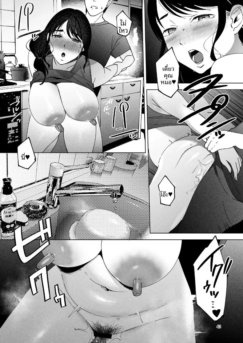 อ่านโดจิน ช่วยดูแลภรรยาของผมที แปลไทย หน้า 42 แนว big breasts