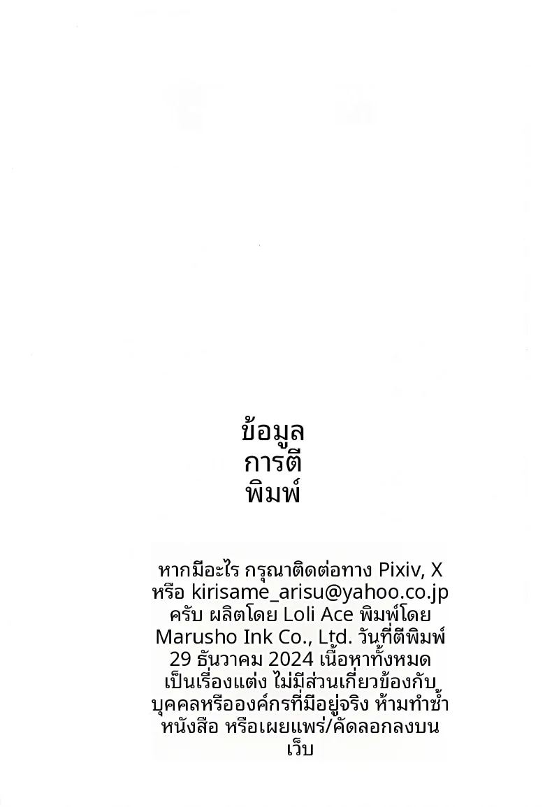 บทเรียนพิเศษของอลิสและดาจีลิ่ง 28