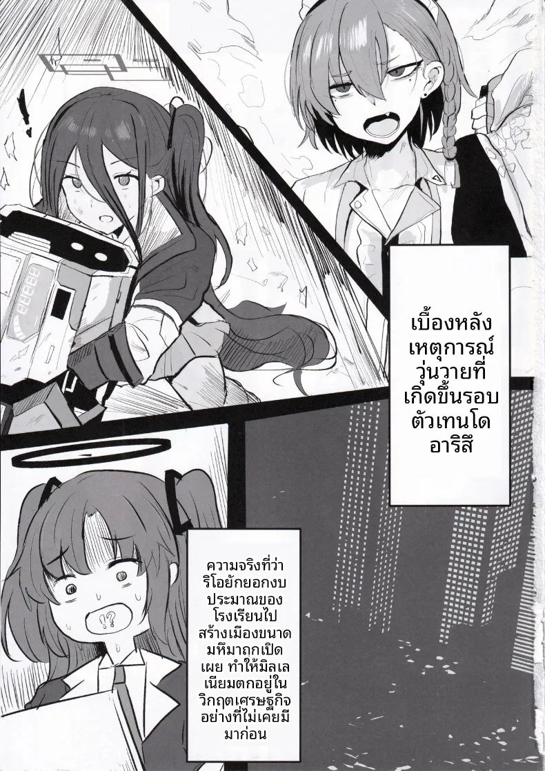 อ่านโดจิน บันทึกการไลฟ์สตรีมพิเศษของประธานริโอะกับคุณครู แปลไทย หน้า 2 แนว sole female