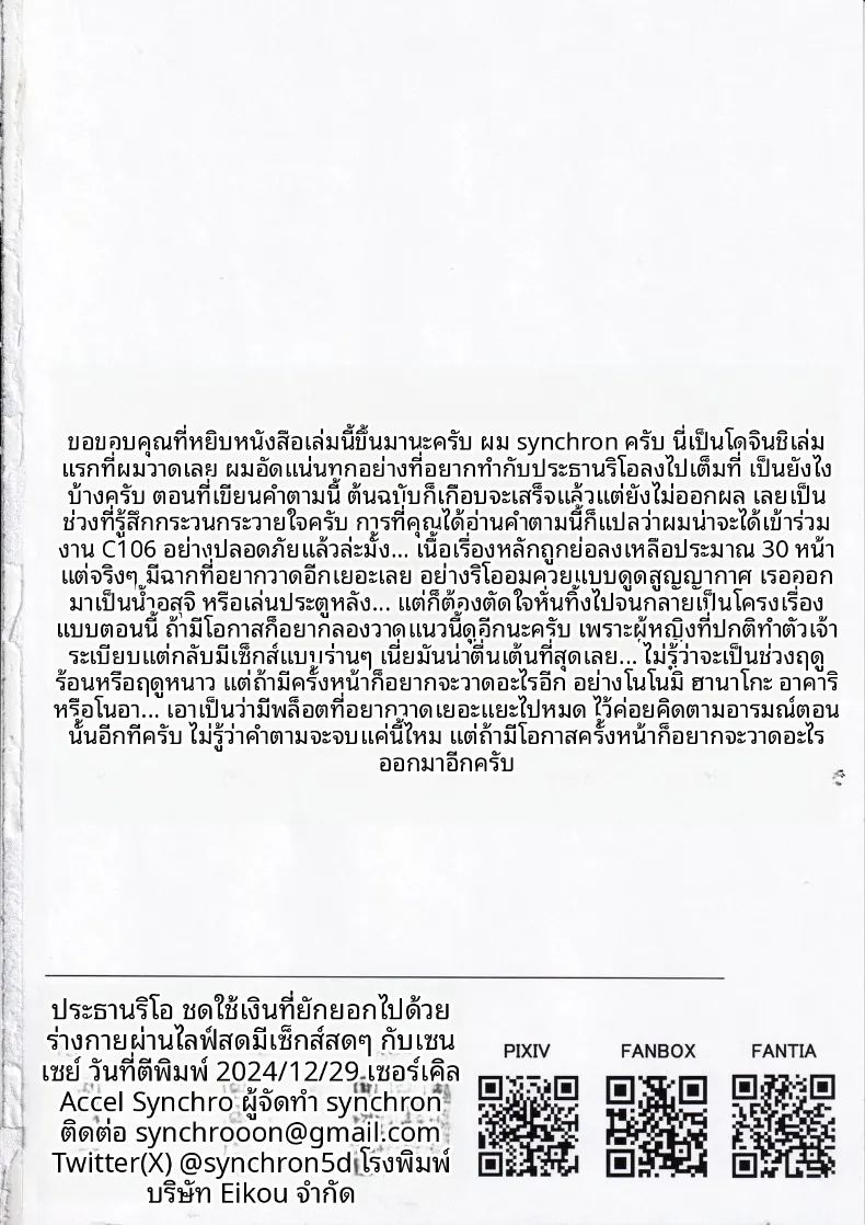 อ่านโดจิน บันทึกการไลฟ์สตรีมพิเศษของประธานริโอะกับคุณครู แปลไทย หน้า 32 แนว sole female