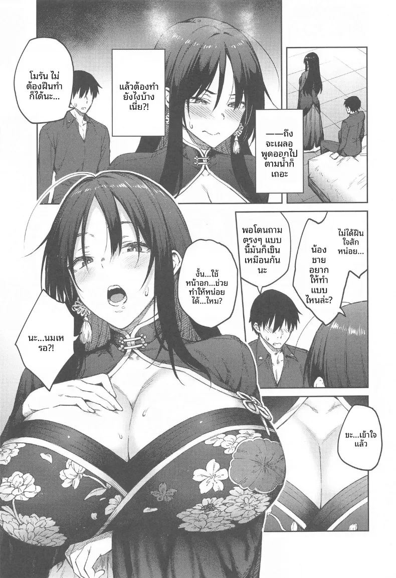 ปล่อยให้เป็นหน้าที่น้องชายคนนี้เอง 5