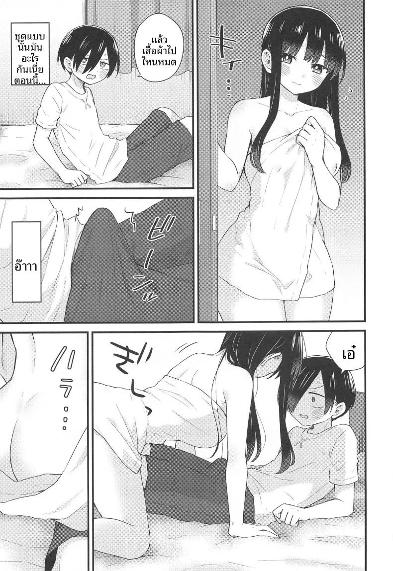 ยามาดะ อันนะ ผู้ไม่ยอมแพ้ต่อหัวใจ 9