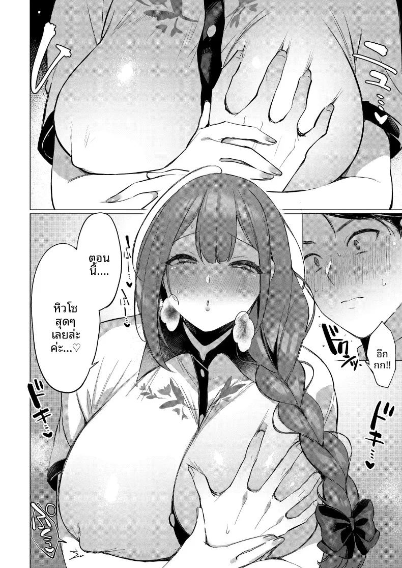 อ่านโดจิน เพลงกล่อมเด็กของคุวาายามะ จิยูกิ แปลไทย หน้า 8 แนว big breasts
