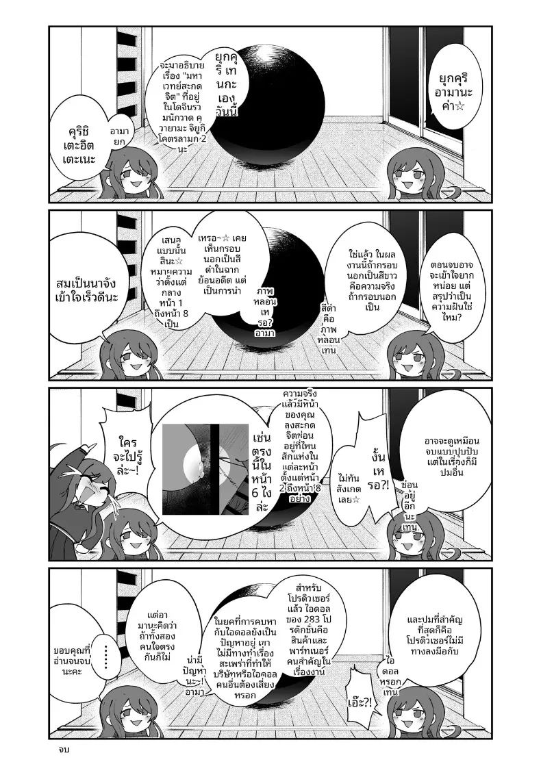 อ่านโดจิน เพลงกล่อมเด็กของคุวาายามะ จิยูกิ แปลไทย หน้า 53 แนว big breasts