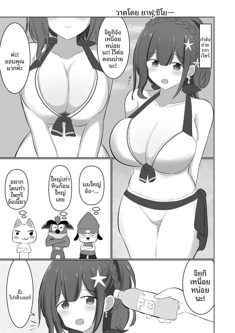 อ่านโดจิน เพลงกล่อมเด็กของคุวาายามะ จิยูกิ แปลไทย หน้า 54 แนว big breasts