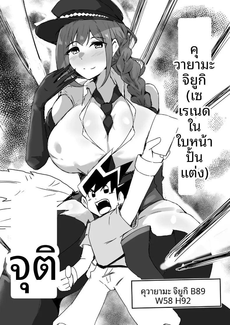 อ่านโดจิน เพลงกล่อมเด็กของคุวาายามะ จิยูกิ แปลไทย หน้า 66 แนว big breasts