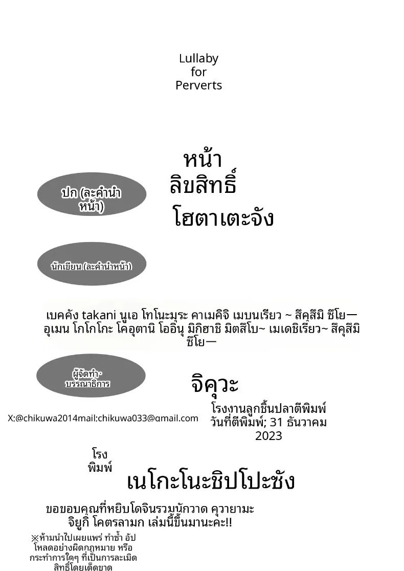 อ่านโดจิน เพลงกล่อมเด็กของคุวาายามะ จิยูกิ แปลไทย หน้า 70 แนว big breasts