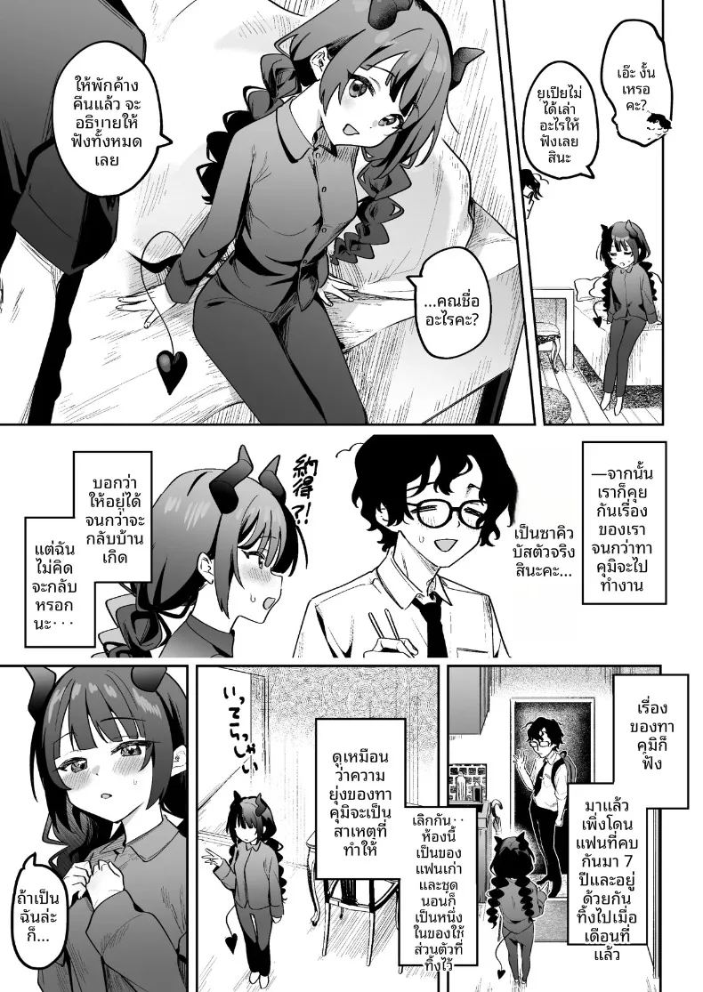 เมื่อฉันได้พบกับสองสาวซักคิวบัส 15