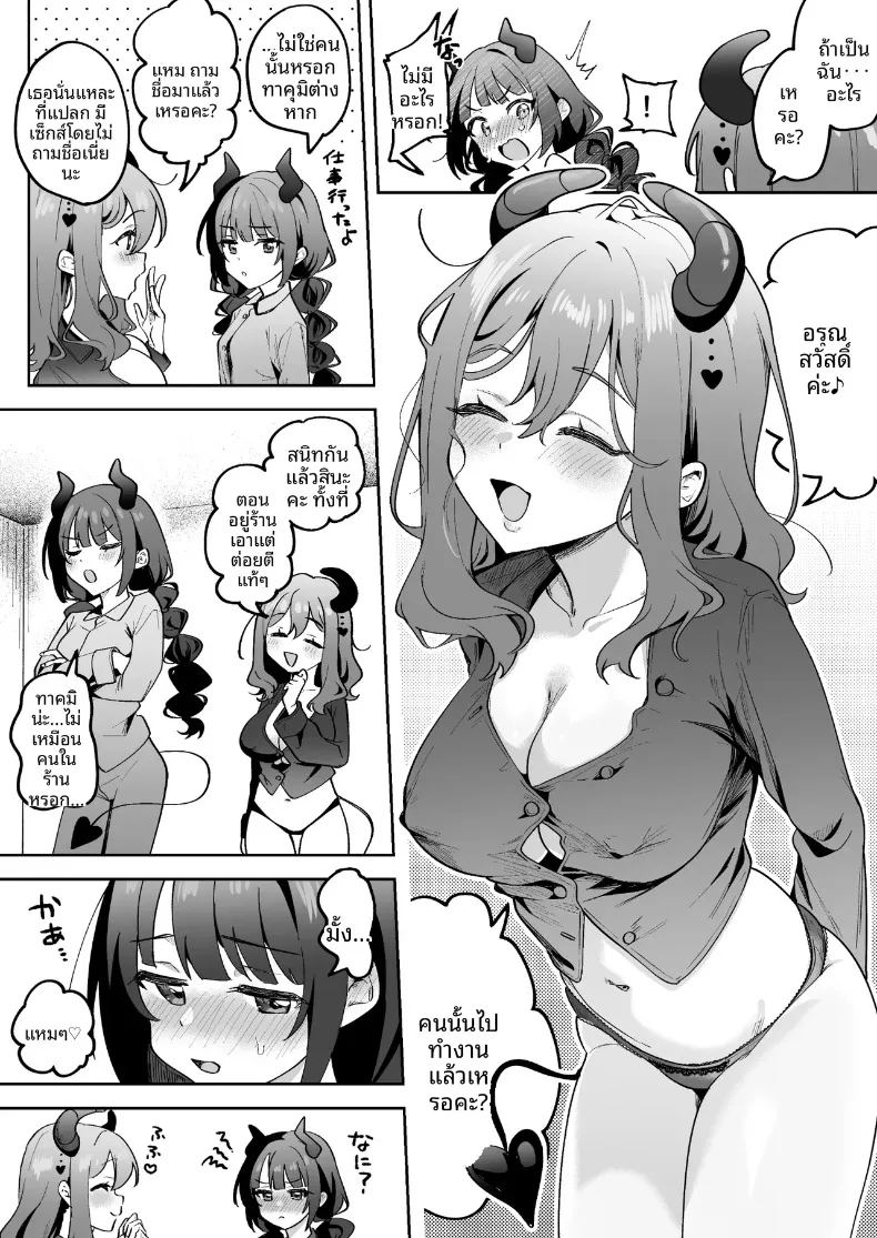 เมื่อฉันได้พบกับสองสาวซักคิวบัส 16