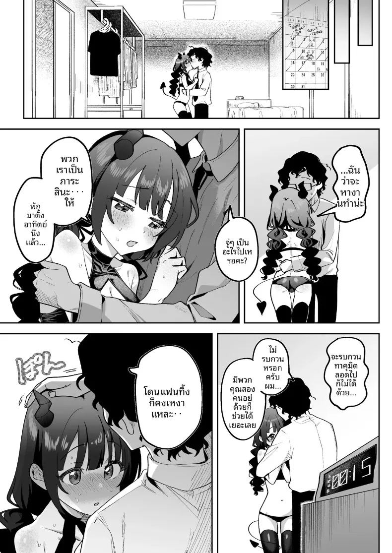 เมื่อฉันได้พบกับสองสาวซักคิวบัส 27